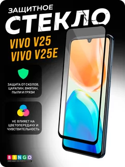 Глянцевое защитное стекло на VIVO V25, V25e