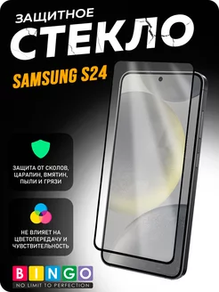 Защитное стекло для SAMSUNG S24 олеофобное