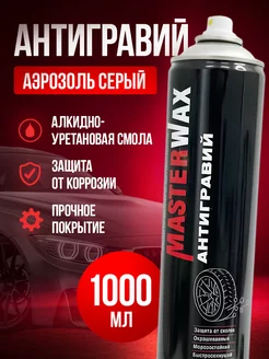 Антигравий аэрозоль 1000мл,серый