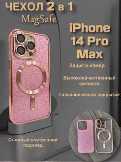 Блестящий чехол на Iphone 14 Pro Max с магнитами MagSafe