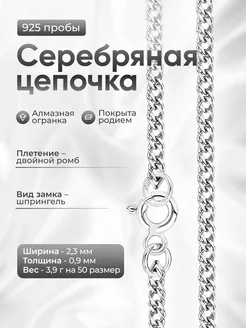 Серебряная цепочка на шею 925 "Двойной ромб"