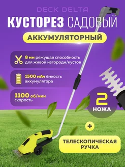 Кусторез аккумуляторный садовый электрические ножницы