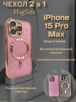 Блестящий чехол на Iphone 15 Pro Max с магнитами MagSafe