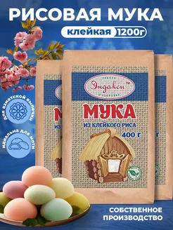 Клейкая рисовая мука 1200 гр