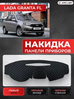 Накидка на приборную панель велюр Lada Granta Fl