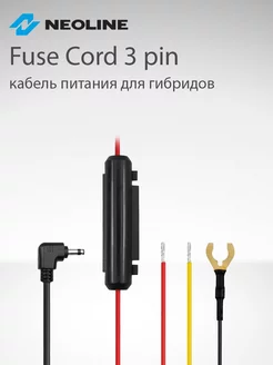 Кабель питания Fuse Cord 3 pin для гибридов