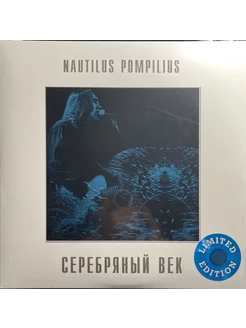 Nautilus Pompilius – Серебряный Век Виниловая пластинка