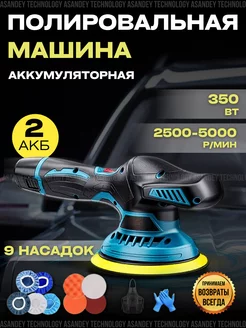 Полировальная машина аккумуляторная для автомобиля