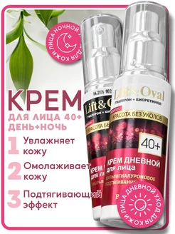 Крем для лица 40+ день и ночь Lift&Oval 2шт