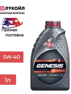 Моторное масло Лукойл Genesis Armortech 5W-40 4л