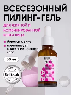 Пилинг для лица для жирной комбинированной кожи AHA-BHA-PHA