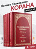 Книга Толкование Корана Ибн Касир 4-х томник бренд Аль Китаб продавец 