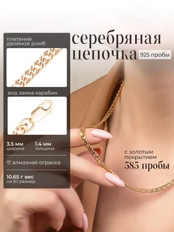 Серебряная цепочка на шею 925 "Двойной ромб"