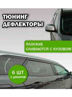 2D дефлекторы на Lada Vesta седан (2015-н.в.) Хром