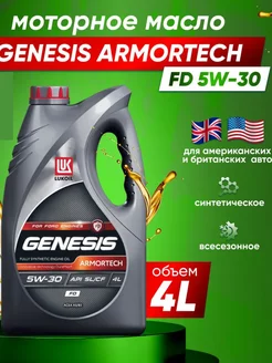 Моторное масло Lukoil Genesis Armortech FD 5w-30 4л