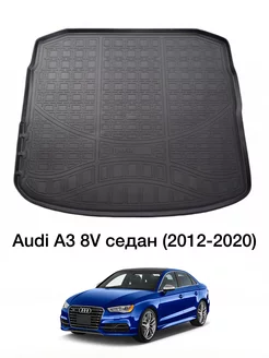 Коврик в багажник Audi A3 седан 2012-2020