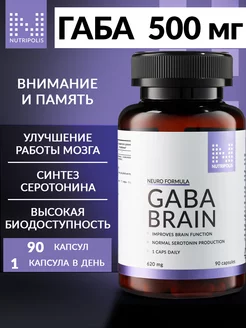 GABA (Габа), успокоительное, для сна от тревоги