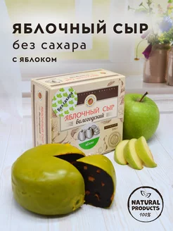 Яблочный сыр без сахара с яблоком 300 г