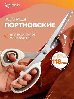 Ножницы портновские 25 см