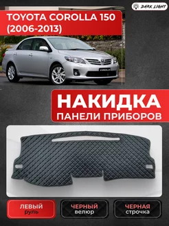 Накидка на панель приборов Toyota Corolla 150