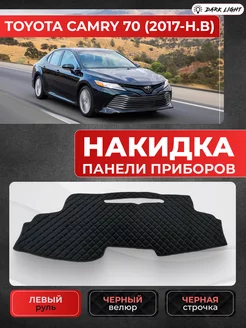 Накидка на панель приборов Toyota Camry 70