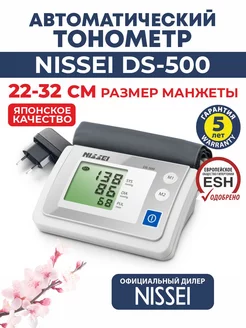 Тонометр DS-500 автоматический