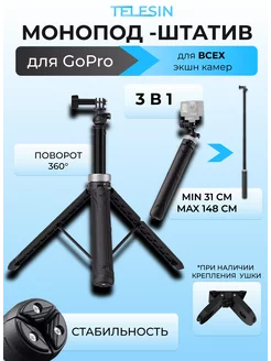 Монопод для экшн камеры GoPro 30-150 см