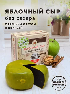 Яблочный сыр без сахара с грец. орехом и корицей 300 г