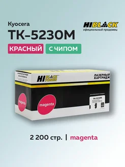 Картридж TK-5230M для Kyocera пурпурный