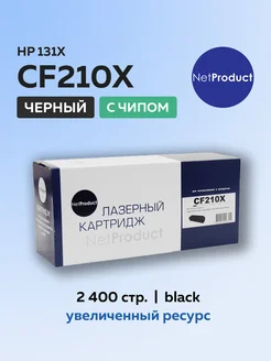 Картридж CF210X (HP 131X) для HP Canon черный