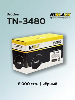 Картридж TN-3480 для Brother черный