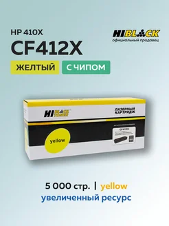 Картридж CF412X (HP 410X) для HP желтый