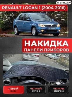 Накидка на панель Renault Logan 2004-2016