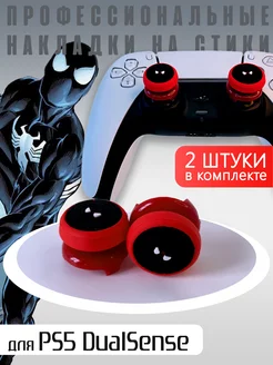 Профессиональные насадки на стики PS5 PS4 Shadow Spider-Man