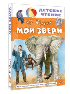 Мои звери