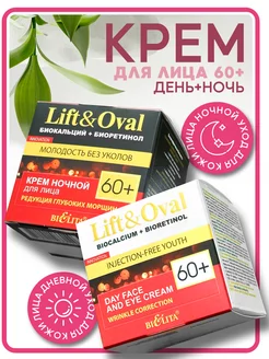 Крем для лица 60+ день и ночь Lift&Oval 2шт