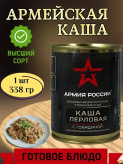 Каша перловая с говядинойармейская