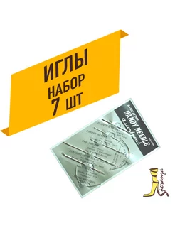 Набор иголок handy needle, 7 шт