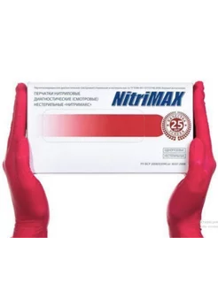 Перчатки NitriMax Нитриловые Красные размер XS, 50 пар