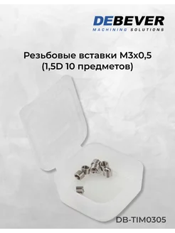 Резьбовые вставки M3x0,5, 1,5D, 10 шт