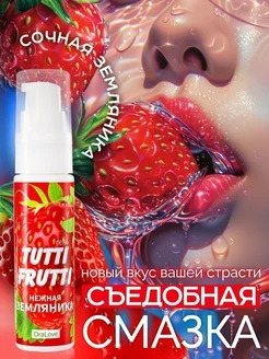 Гель-смазка вкусовой TUTTI-FRUTTI ЗЕМЛЯНИКА