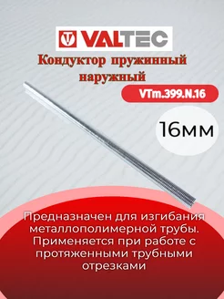 Кондуктор пружинный нар. 16 VTm.399.N.16