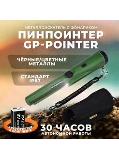 Пинпоинтер GP-Pointer аккумулятор Крона в комплекте