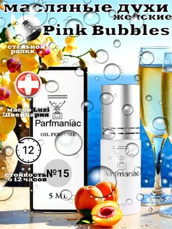 Духи масляные сладкие №15 Pink Bubbles