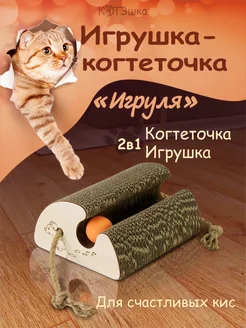 Когтеточка для кошки, когтедралка картонная