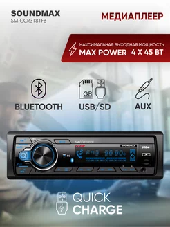 Автомобильная магнитола, SM-CCR3181FB, 1 din, Bluetooth