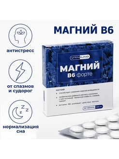 Магний B6 форте, 50 таблеток по 500 мг