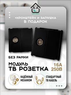 Розетка ТВ без рамки