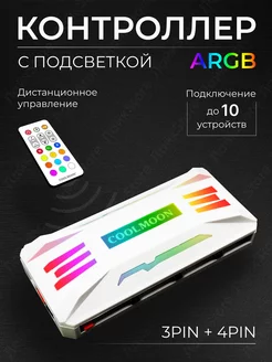 Контроллер для вентиляторов PWM+ARGB белый, 4pin + 3pin