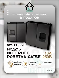 Интернет розетка CAT5E без рамки